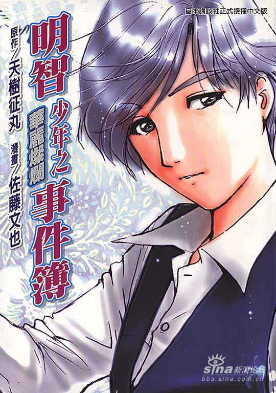 ★☆★明智少年之华丽灿烂事件簿▲△▲_漫画