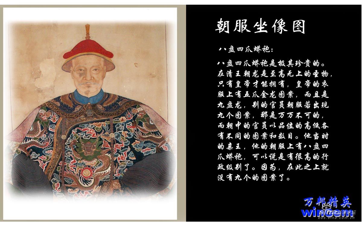 清代王爷的朝服布贴内容|清代王爷的朝服布贴版面 ...