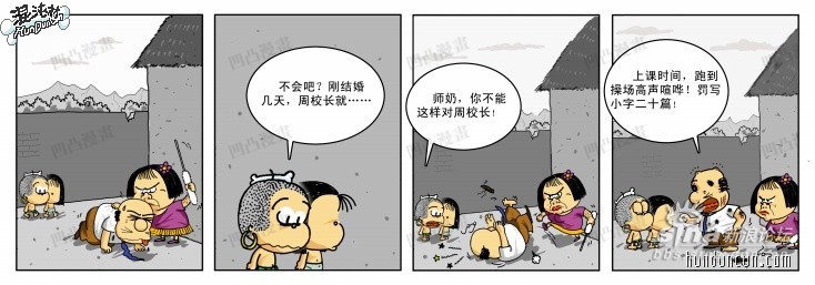 笑话论坛 03 {搞笑漫画}《混沌村》一群光脚丫的小土豆(每天更新)