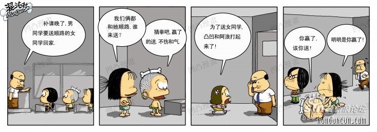 笑话论坛 03 {搞笑漫画}《混沌村》一群光脚丫的小土豆(每天更新)