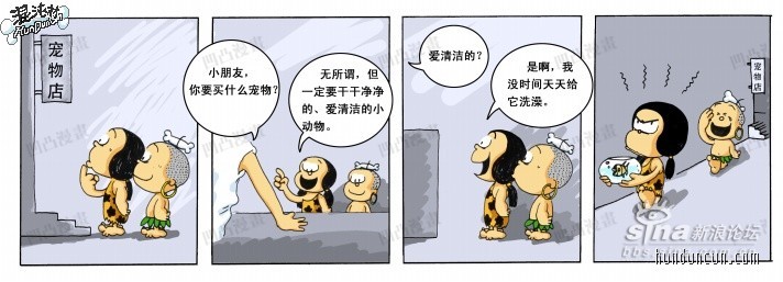 笑话论坛 03 {搞笑漫画}《混沌村》一群光脚丫的小土豆(每天更新)