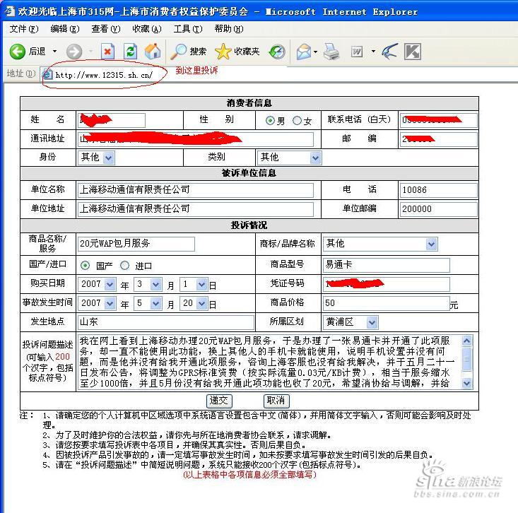 如何向移动公司投诉要回基站的工程款项?