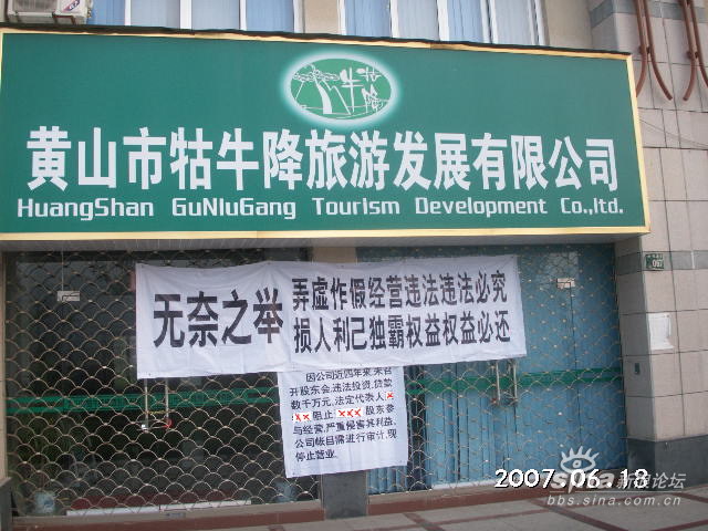 在股东不知情的情况下,公司法人代表有权将公