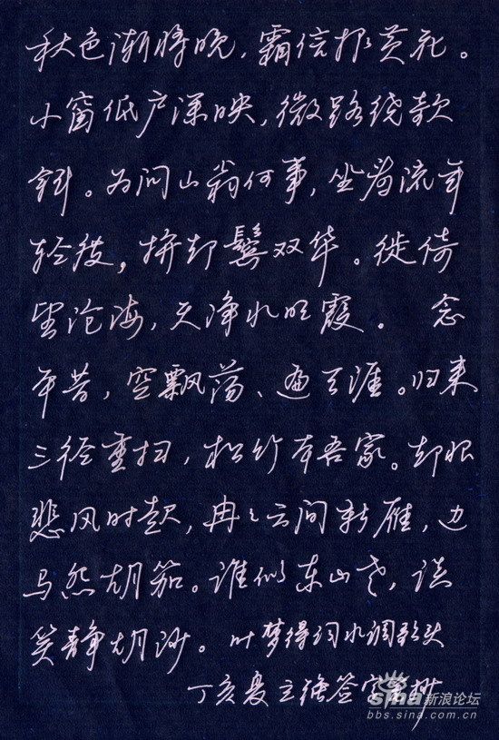 邓立强书叶梦得词水调歌头硬笔书法_艺术长廊