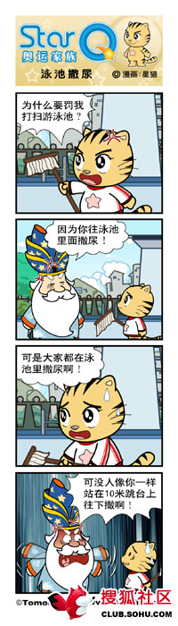 快乐星猫四格漫画