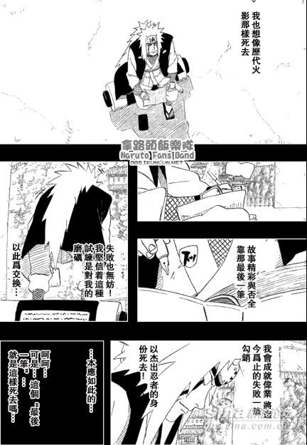 火影忍者漫画382话自来也之死(或真正的选择)_火影忍者_历史论坛 .