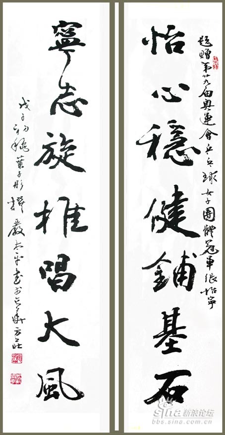 书法楹联 题赠第二十九届奥运会乒乓球女子团体冠军张怡宁