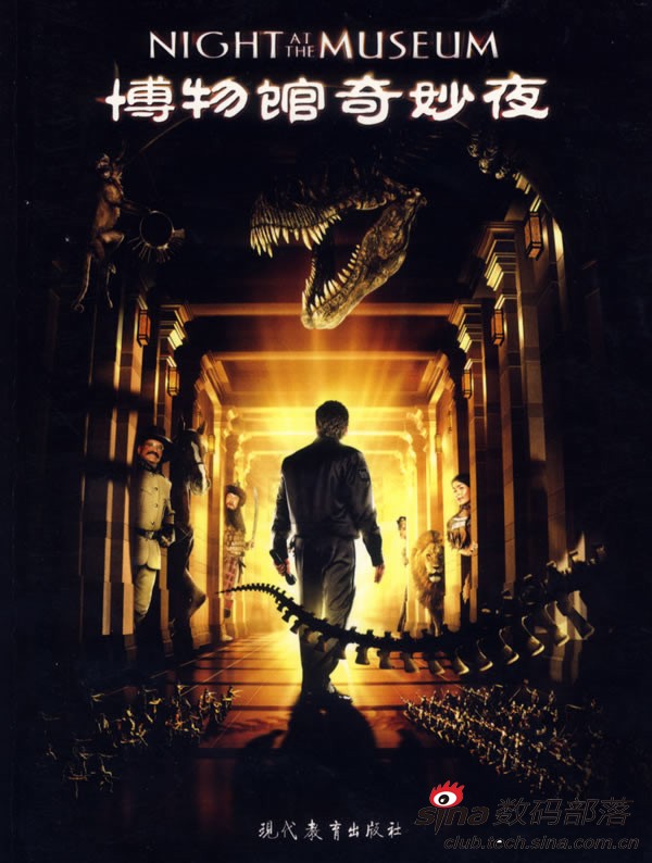 博物馆奇妙夜1