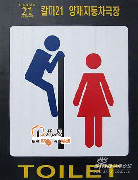 超污厕所标志