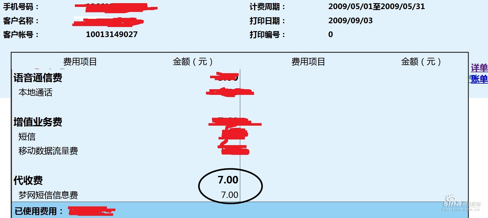 移动话费明细短信查询