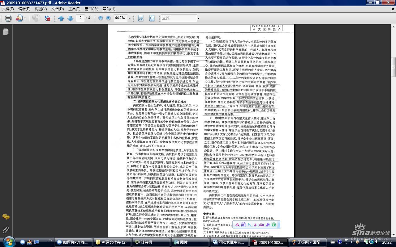 举报广东药学院处级干部王小丽学术不端、论文