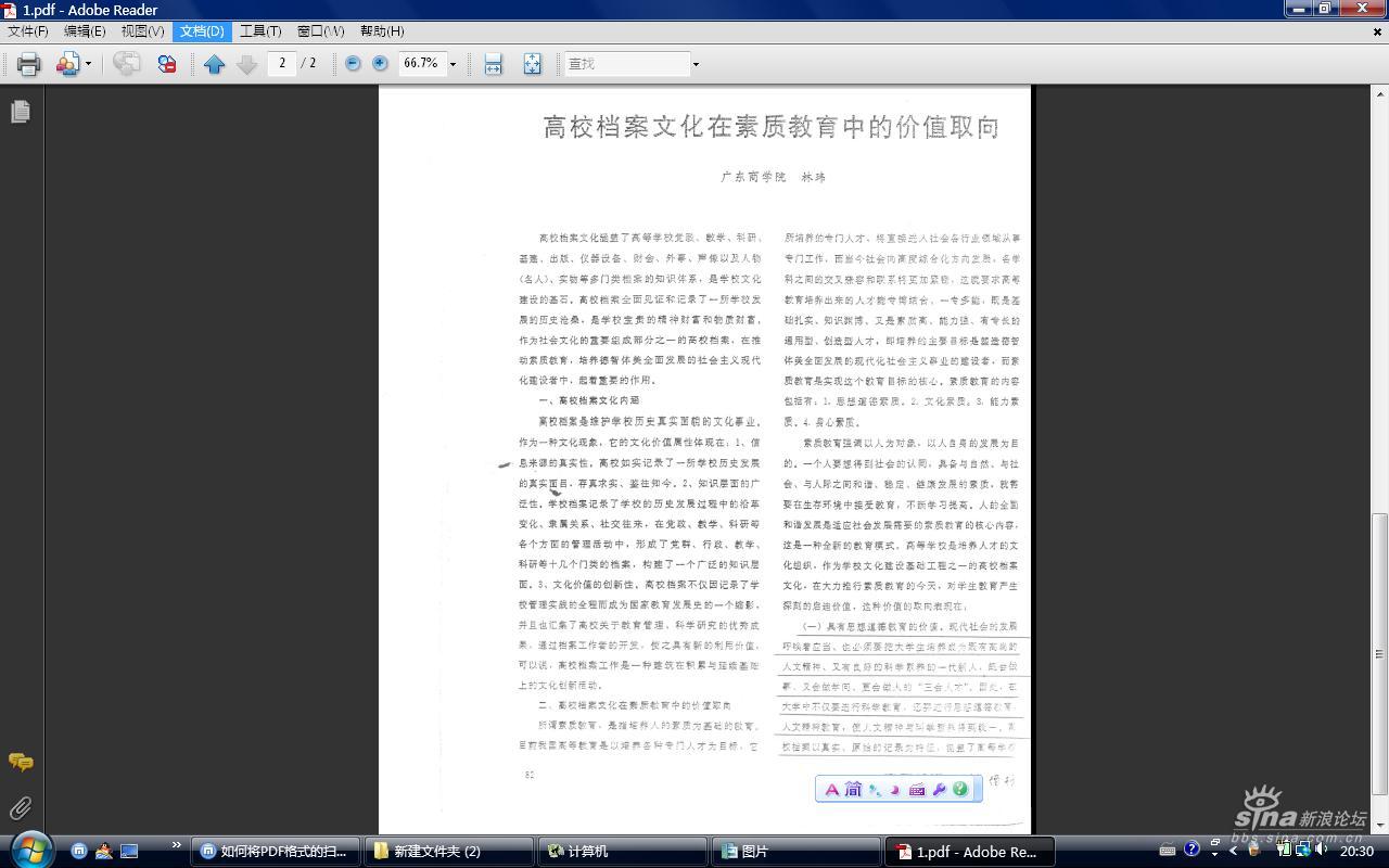 举报广东药学院处级干部王小丽学术不端、论文